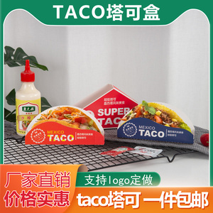 Taco塔可盒打包盒玉米饼包装盒鸡肉卷打包盒墨西哥塔可外卖纸盒子
