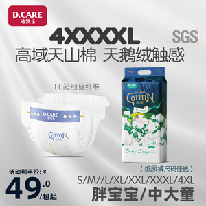 迪凯乐儿童大码4XL超薄透气纸尿裤XXXXXL胖宝宝中大童夜用尿不湿