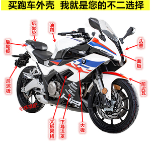 魔影S450/S250摩托车跑车外壳/宝雕双R车壳N19小忍者V6R3全套配件