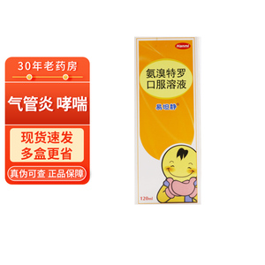 氨溴索口服溶液儿童止咳祛痰化痰去糖浆咳嗽水液口溶液143人付款17
