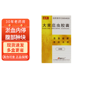 恩华 大黄蛰虫胶囊 0.