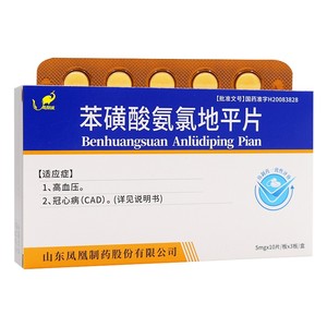 10盒更省】凤凰城 苯磺酸氨氯地平片 5mg*30片  高血压药心绞痛药降压