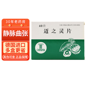 迈之灵片 150mg*40片 血栓性静脉炎疼痛溃疡静脉曲张 药店官方旗舰店