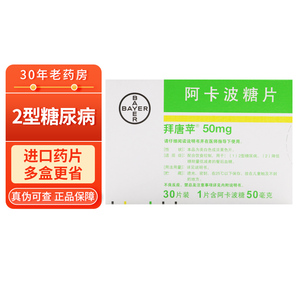 阿卡波糖拜糖平进口