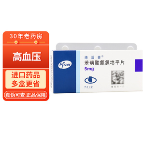 高血压降压片本黄 酸安氨绿地平片氨录地平片 降圧药洛活喜络和喜洛和