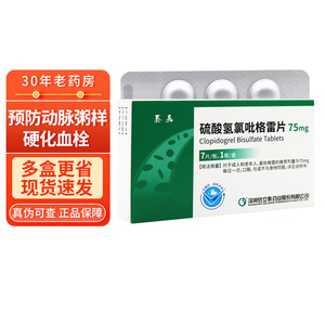 硫酸氢氯吡格雷片泰嘉