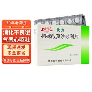 枸橼酸莫沙必利片5mg*24片 枸缘酸莫沙必利分散片枸橼句橼驹橼酸消化