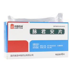 5/盒】中联 脉君安片0.