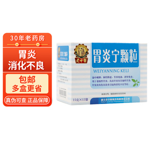 消导化食 萎缩性胃炎 浅表胃炎 胃窦炎 消化不良 胃炎宁中药冲剂 老