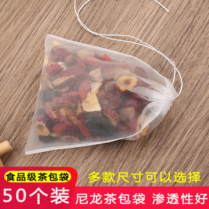 50个抽线尼龙茶包袋食品级一次性泡茶过滤袋花茶茶叶袋蒸煮滤网袋