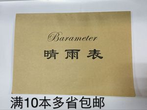 主力晴雨表工地施工日历计划表 年度行程天气温度记录晴雨报表