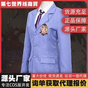 第七世界线樱兰高校男公关部cos服全套西服套装cosplay动漫服装男
