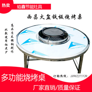 西昌火盆烧烤桌
