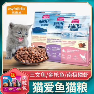 麦富迪猫爱鱼猫粮1.8kg幼猫成猫三文鱼全价磷虾英短蓝猫1到3月
