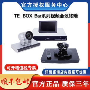 华为BOX300/600/310/610 bar300 camera200会议终端TE20/30/40/50