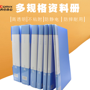 齐心办公资料册多页40页透明内袋60张80袋100袋资料收纳夹试卷收纳票据资料A4纸整理财务报表合同多层插页袋