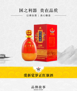 爱新觉罗祖家坊【正红旗】42度浓香型白酒