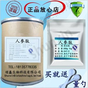 人参肽粉食品级人参低聚肽 正品小分子活性肽易吸收人参粉末包邮