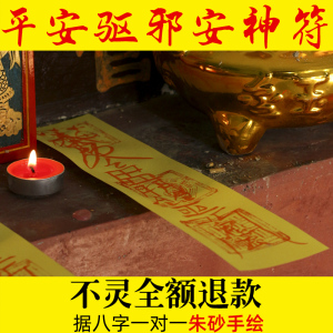 安神符改善失眠辟邪护身小儿大人老人助睡眠随身顺气符咒录符定心