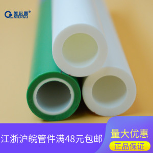 家装部落123淘宝美尔固纳米抗菌管,绿色ppr热水管 给水管 家装水管0