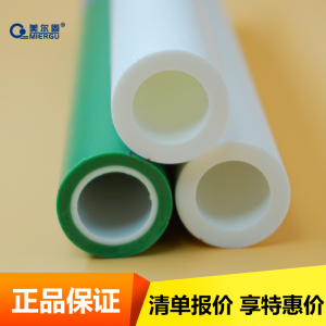 美尔固ppr冷热水管 抗菌家用自来水管 热熔ppr太阳能管材管件正品