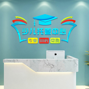 班培训中心3d立体贴画墙贴墙面装饰儿童辅导布置文化墙创意托管班