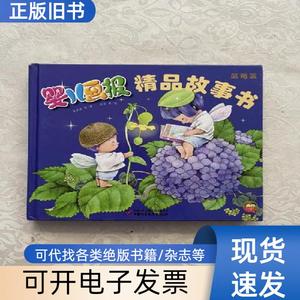 婴儿画报精品故事书（蓝莓蓝） 高洪波 著；安宏 绘   中国
