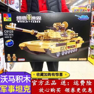 沃玛积木坦克模型军事力量装甲车男孩高难度儿童益智拼装玩具礼物