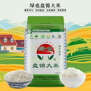 【盘锦大米10kg】绿也牌绿色大米 东北辽宁盘锦大米 江浙沪皖包邮