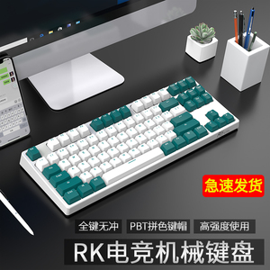 RK987机械键盘87键红轴茶轴樱桃青轴办公电脑MAC游戏cherry轴有线