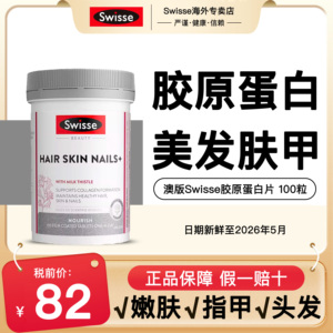 Swisse斯维诗胶原蛋白片肽粉美颜水光片嫩肌肤抗美颜衰老指甲头发