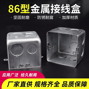 宏亚86型 H50铁接线盒拉伸盒 暗盒 通底盒开关盒金属接线盒方铁盒