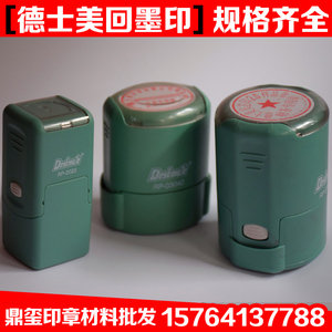 德士美回墨印章翻斗印章翻转印章鼎玺印章材料批发