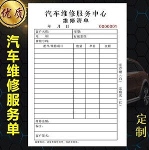 清单汽车维修单销货4s店a4车辆通用结算单报价登记表现货项目派工