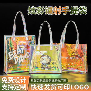 炫彩pvc透明镭射手提袋果冻包塑料袋定制印刷LOGO时尚背包礼品袋