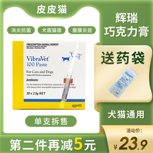 辉瑞巧克力膏抗病毒强力霉素宠物消炎药狗狗猫咪犬瘟细小鼻支疱疹