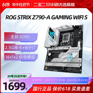 Asus/华硕吹雪ROG STRIX Z790-A WIFI D4D5主板游戏台式机CPU套装