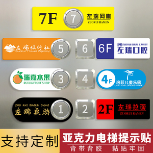 80南辕北辙陆淘宝亚克力电梯贴牌电梯按钮指示牌按键贴数字标识牌