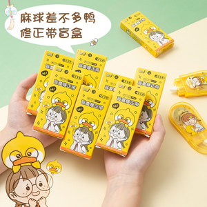 三年二班不一样的文具三年二班 麻球mq差不多鸭盲盒修正带ins日系