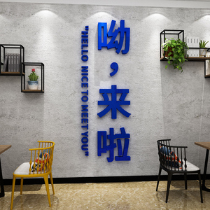 网红奶茶店咖啡厅打卡区背景墙布置墙贴酒吧餐厅创意墙面装饰贴纸