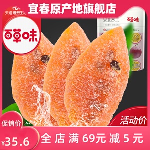 【百草味百香果干50gx10袋】蜜饯水果干果脯冲泡茶休闲办公室零食