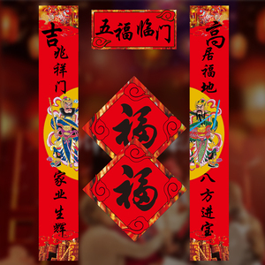 2019猪年对联 乔迁春联福字大礼包 搬新居对联logo广告定制