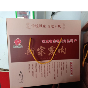 河北定州特产新宗熏肉公司礼品盒焖子手掰肠可随意搭配