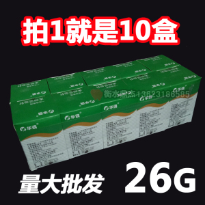 华鸿牌26G中号一次性使用末梢采血针I型10盒装500支放血笔用针头