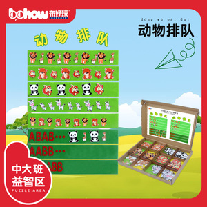幼儿园中班益智区角桌墙面农场里主题游戏动物排队玩具按规律排序