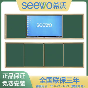 seewo希沃多媒体教学培训一体机配推拉黑板交互式电子白板班班通