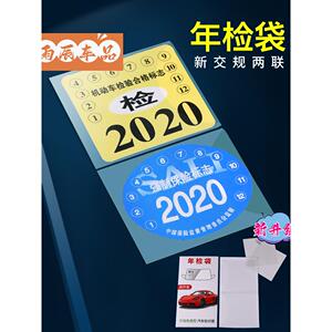 2018年审车标贴年检提示汽车保养标志贴机动车检验合格提示静新