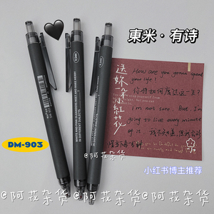 阿花杂货丨东米有诗903中性笔st头0.5mm签字笔高颜值顺滑刷题黑笔
