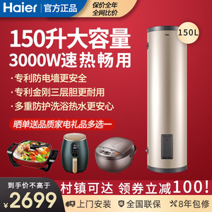 Haier/海尔ES150F-LC落地式中央大容量商用分层加热150升电热水器