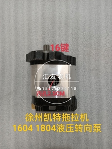 徐州凯特拖拉机配件1604 1804 液压转向助力泵 转向齿轮泵 恒流泵